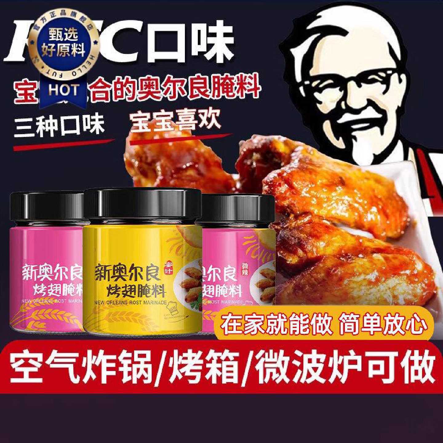 新奥尔良烤鸡翅腌料蜜汁家用炸鸡翅鸡腿肉烧烤调味料烤肉腌制料