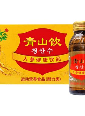 元秘d口服液青山饮人参健康饮品