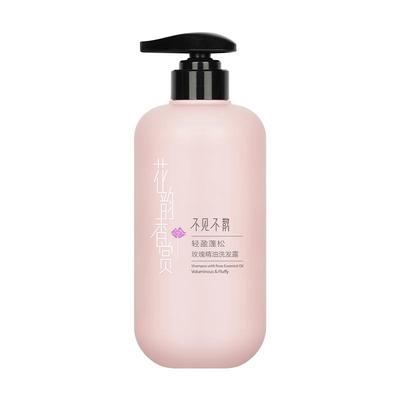 不见不散洗发水蓬松控油清洁头发头皮女士正品植物玫瑰精油洗头膏