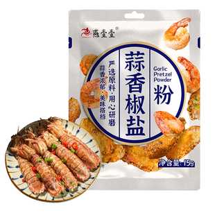 蒜香椒盐粉正宗家用调味料蒜蓉小包装不辣算香香蕉盐粉商用