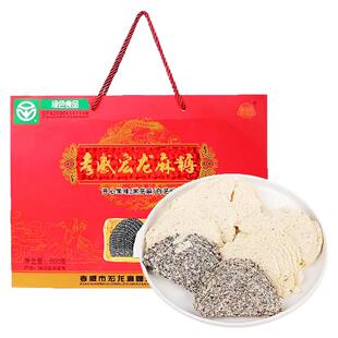 湖北特产宏龙孝感黑白麻糖600g礼盒芝麻糖传统糕点心年货节送礼品