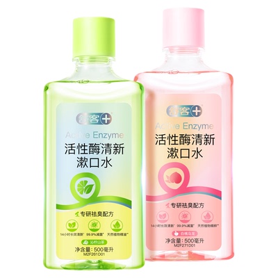 专研活性酶科技99.9%强效减菌