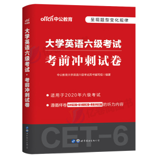 英语六级备考2026年12月考试考前冲刺模拟试卷历年真题库复习资料包大学cet四六级26卷子模拟题预测刘晓燕过刷题6词汇书电子版2025