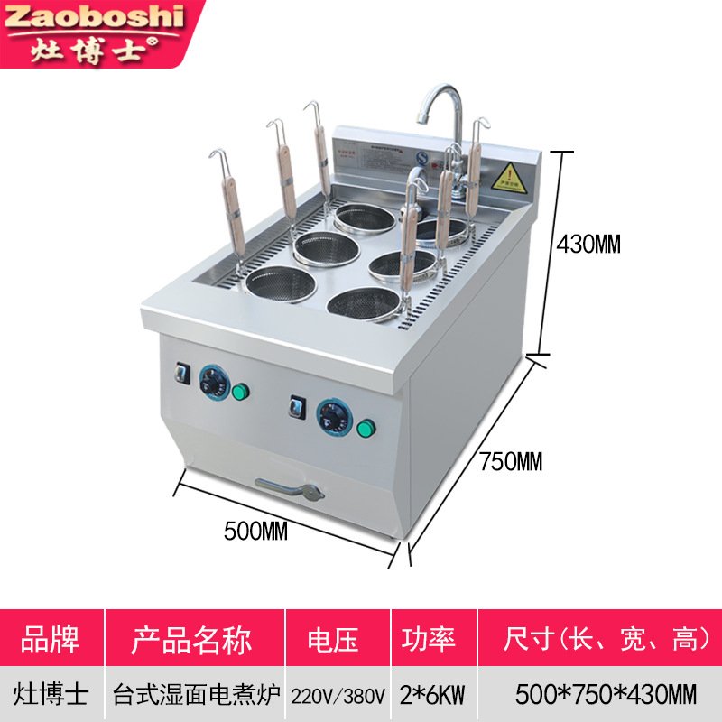 台式电煮炉湿面面意手工粉面商用馄饨面水饺煮小吃餐饮机220-440V