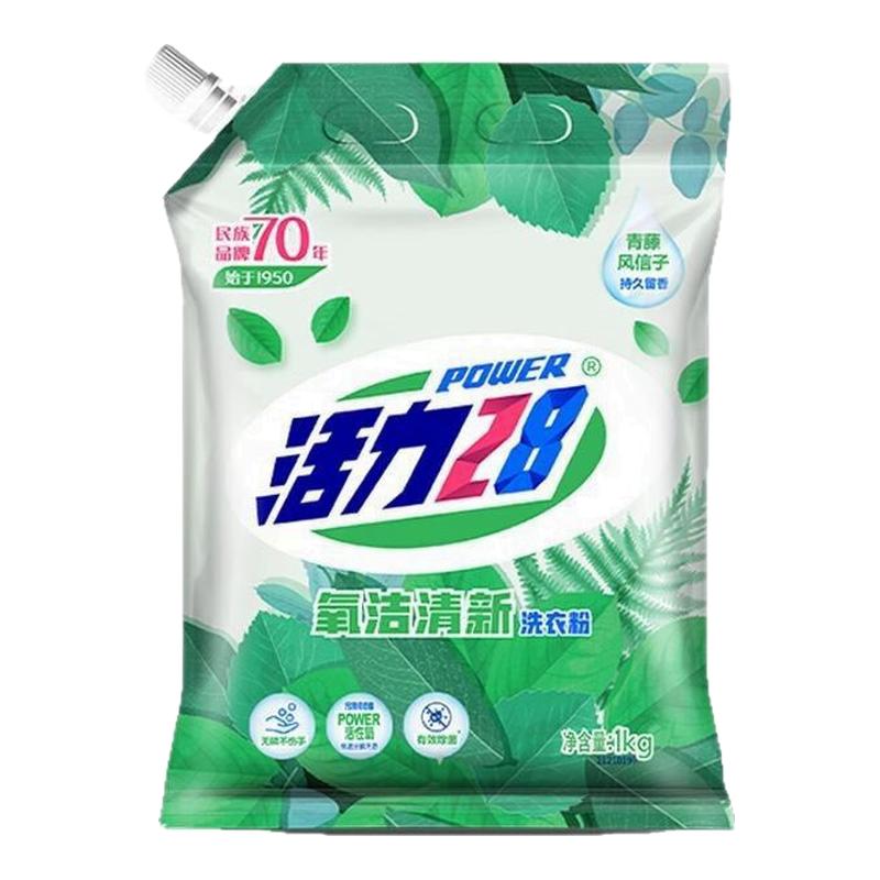 活力28氧洁清新洗衣粉1kg/袋整箱有效除菌无磷低泡易漂洗酒店批发