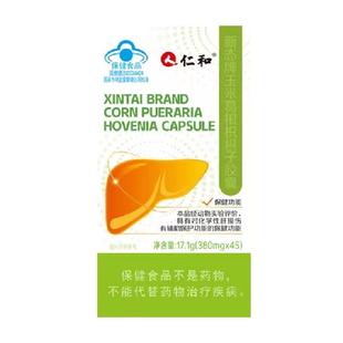 仁和新态牌玉米葛根枳椇子胶囊养肝护肝胶囊熬夜护肝片旗舰正品
