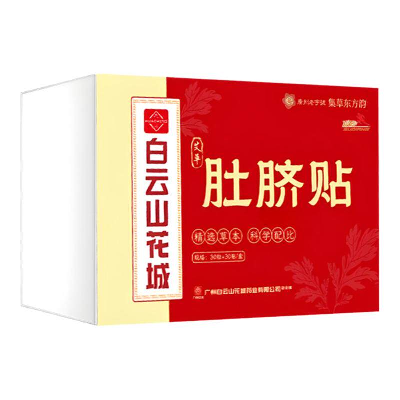 肚脐贴女懒人减肥排油燃脂瘦身暴瘦腰瘦肚子减小腹瘦腹部神器官方