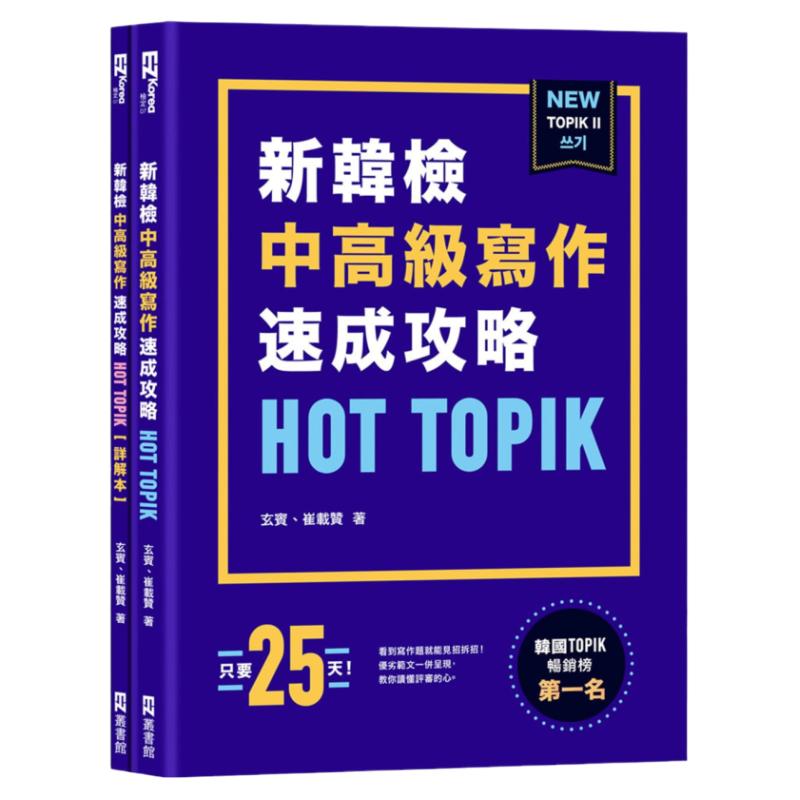 HOTTOPIK新韩检TOPIKII