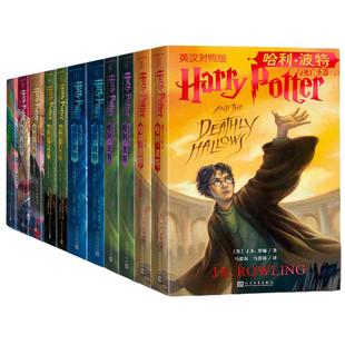 中英双语版哈利波特书正版全套11册英汉对照版7部英语原版原著JK罗琳与魔法石凤凰社密室阿兹卡班囚徒火焰杯混血王子人民文学出版