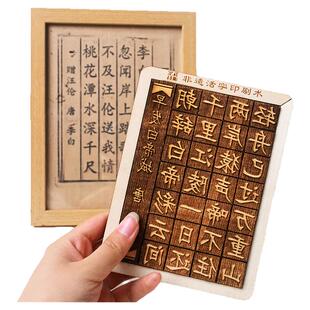 古诗词系列雕版拓印工具木活字印刷术套装中小学研学diy手工体验