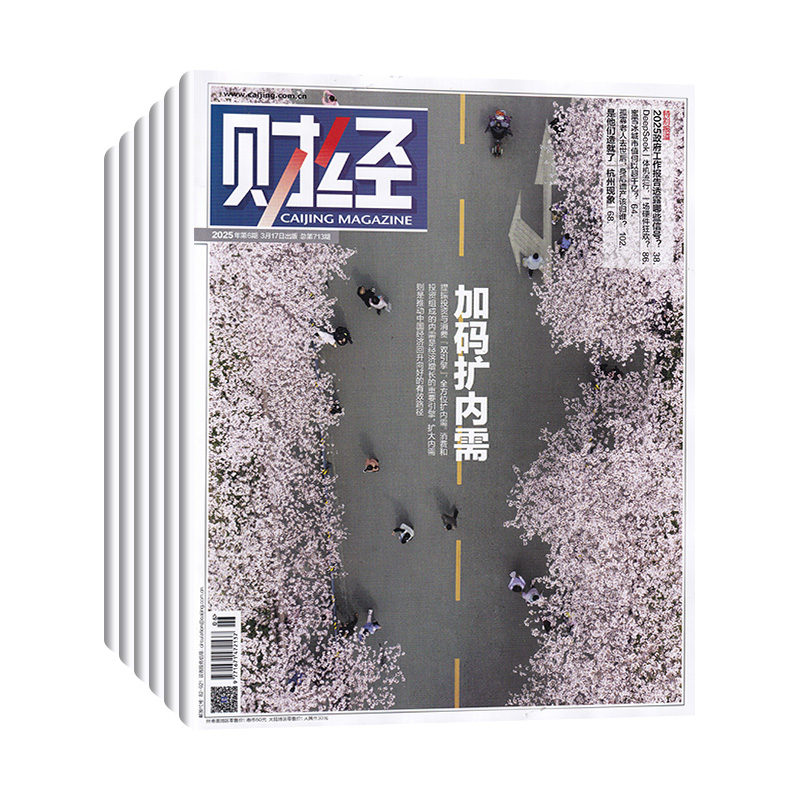 【20期现货】财经杂志2025年19/18/17/16/14/13/12/11期 (全/半年订阅/原财经周刊)金融商业市场分析期刊书籍 新闻资讯经济类管理
