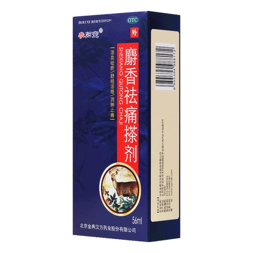 参归堂麝香祛痛搽剂56ml 舒经活络消肿止痛跌打损伤