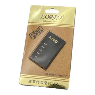 佐罗正品金装软火石蛇拿骚战甲机械自动打火机通用火石耗材配件