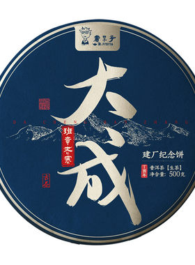 买一送一2017年大成班章500g生茶