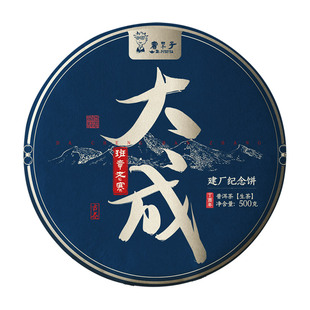 【买1送1】云南普洱茶书呆子2017年大成班章500g生茶叶班章五寨