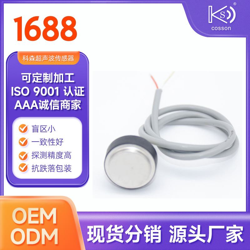 超声波流量传感器探头20MM1MHZ压电水表仪表森陶瓷换能器测量科