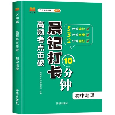汉知简秒记小四门政史地生