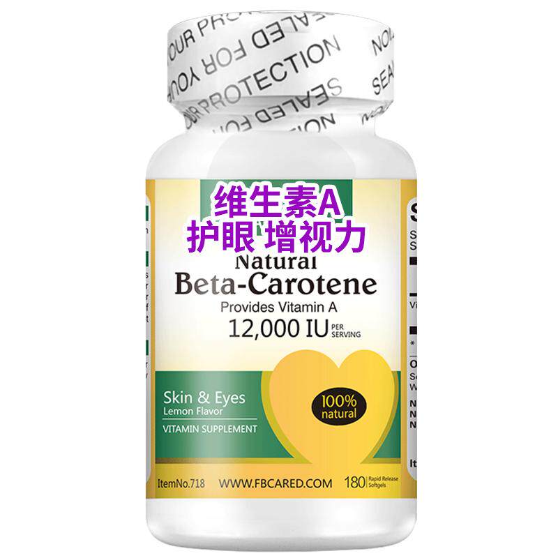 维生素a软胶囊胡萝卜素去鸡皮保护视力护眼防夜盲干燥