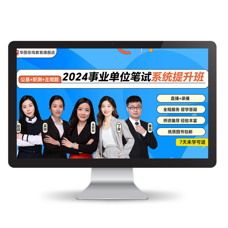 华图在线2026事业单位考试网课系统班红鲤399ABCDE类职测公基综应