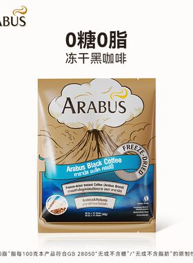 Arabus原装进口火山高原中烘阿拉比卡醇香冻干黑咖啡40g