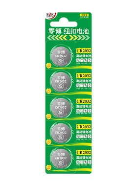 CR2032汽车钥匙遥控器纽扣电池3V
