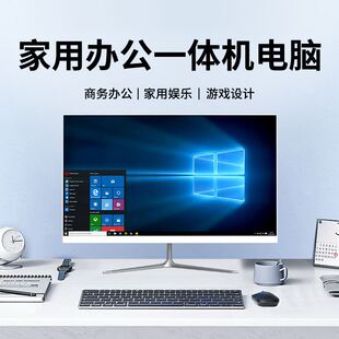 全新一体机电脑商务办公家用19-27寸主机台式机整机台式电脑全套