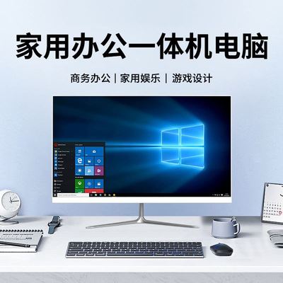 全新一体机电脑商务办公家用19-27寸主机台式机整机台式电脑全套