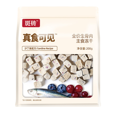 斑砖真食可见沙丁鱼主食冻干