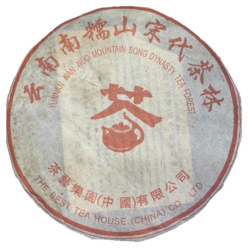 南糯山宋代古茶树原料 茶艺乐园普洱茶 古法精致纯干仓转化 357克
