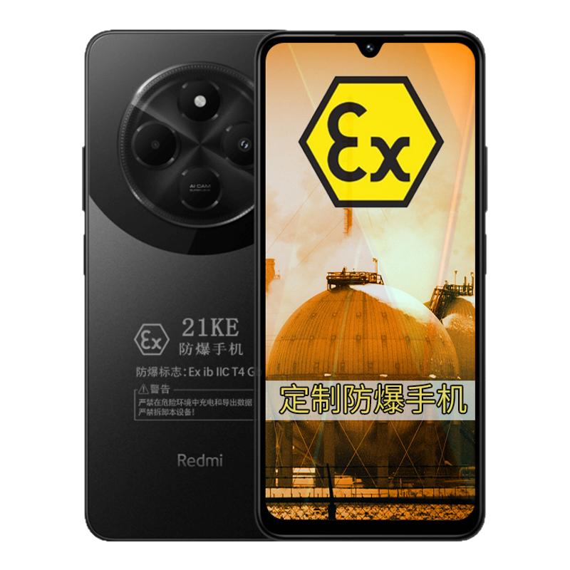 小米MI红米 Redmi 14C 6.88英寸护眼大屏 定制防爆手机 化工厂医药工业石油库本安EX燃气 防爆定制版(带证书)