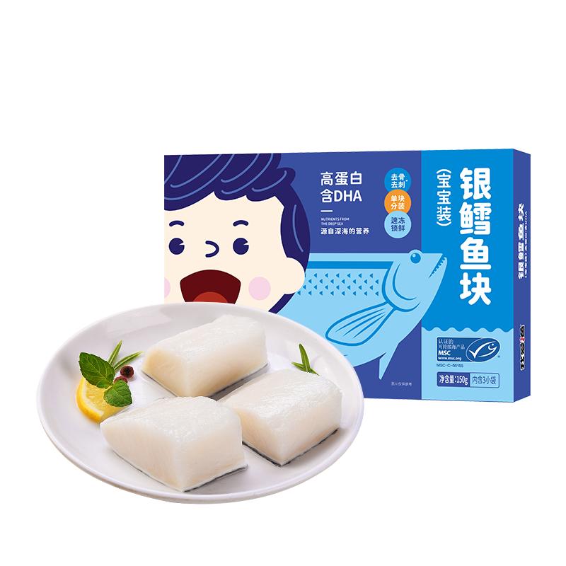 我愛(ài)漁法國(guó)銀鱈魚(yú)中段鱈魚(yú)新鮮去刺鱈魚(yú)嬰兒送寶寶鱈魚(yú)輔食食譜