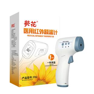 医用级电子体温计额温枪高精准家用温度计测人婴幼儿儿童婴儿红外