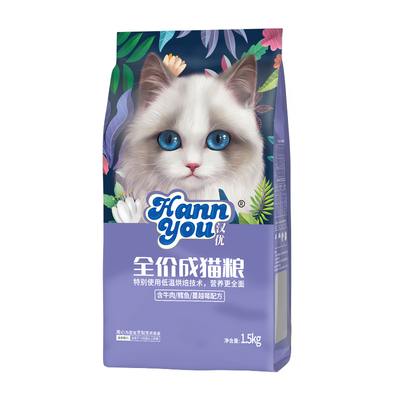 汉优猫粮成猫全价烘焙猫粮营养猫粮英短蓝猫布偶成年猫粮1.5KG