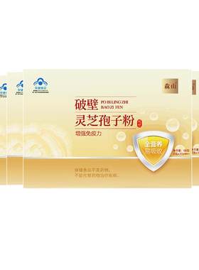 森山灵芝孢子粉破壁2g/包30包