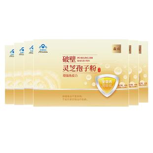 囤货灵芝套组】森山破壁灵芝孢子粉30包*6盒官方正品林芝增强免疫