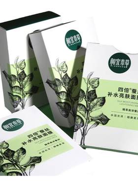 张凌赫同款相宜本草四倍蚕丝面膜男女补水亮肤保湿官方旗舰店正品
