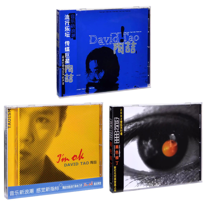 官方正版授权陶喆 同名专辑 黑色柳丁 i m ok CD+歌词本 神专3张