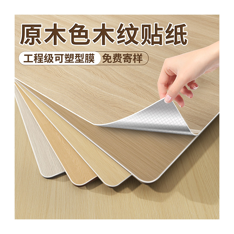 木纹贴纸自粘仿木波音软片家具翻新贴皮原木色墙纸衣柜子改色贴膜