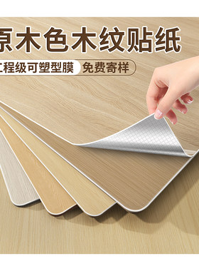 【特厚无醛款】木纹贴纸自粘仿木
