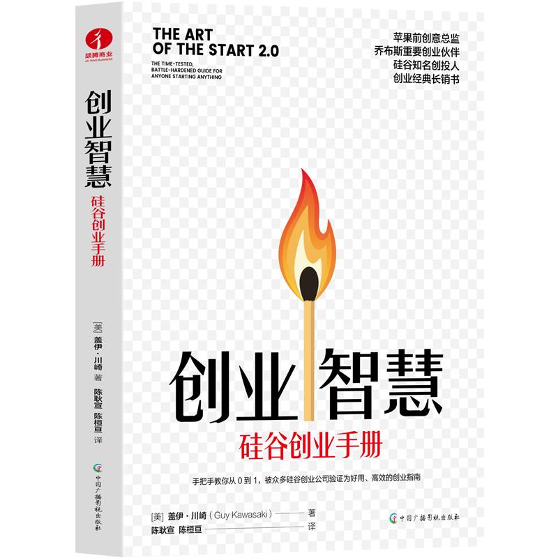 【颉腾旗舰店】创业智慧：硅谷创业手册商业模式企业管理生意经团队组建团队管理创业从0到1企业管理书籍