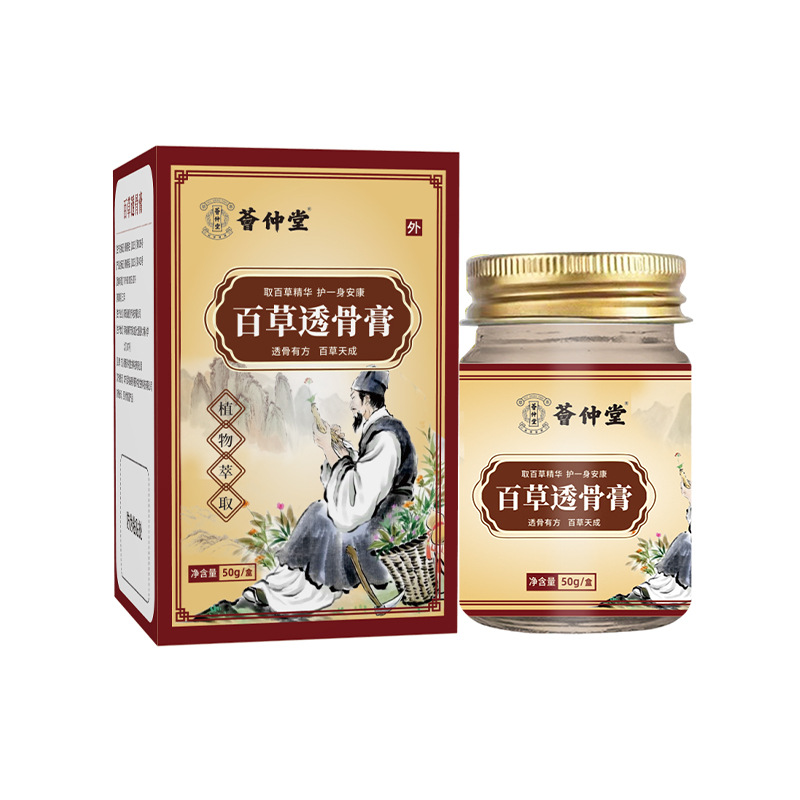 官方正品大药房同售百草透骨膏