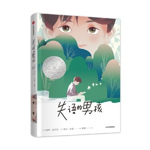 【9-14岁】失语的男孩 南希吉尔贝等著  法国女巫奖得主耶尔哈桑和法国儿童文学不朽奖得主南希吉尔贝联合力作 中信出版社图书