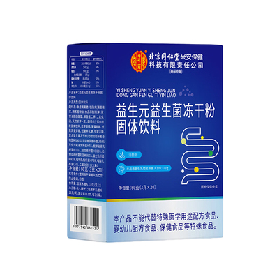 同仁堂益生菌成人调理肠胃肠道免疫力便秘大人高活性益生菌冻干粉