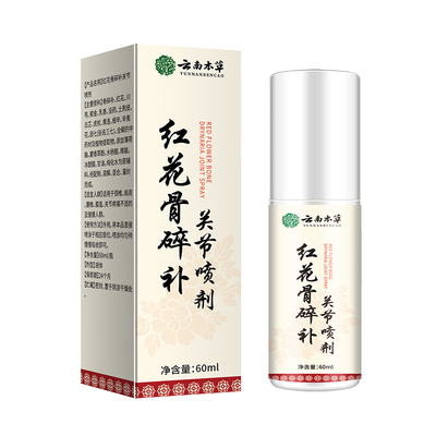 云南本草红花骨碎补关节喷剂官方旗舰店正品膝盖手脚关节疼痛7nn