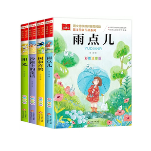 正版 金波童话春夏秋冬美文注音版全套4册 树和喜鹊沙滩上的童话雨点儿阳光一年级阅读课外书人教版二年级上下册四季童话美文书籍K