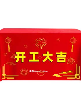 2026新年马开工大吉仪式用品全套