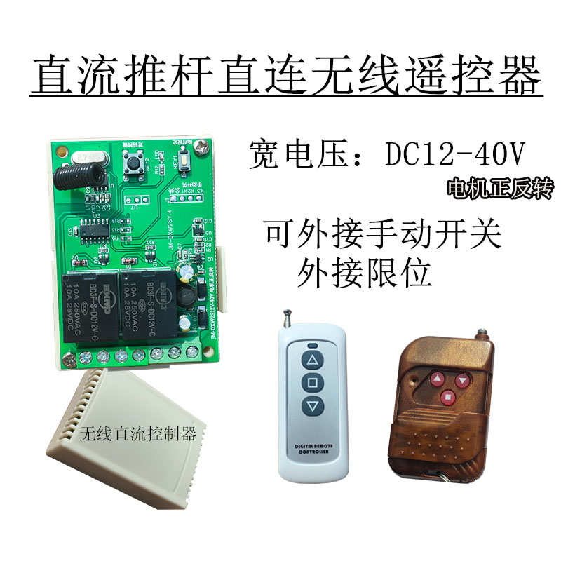 宽电压12V24V直流无线控制器电动伸缩杆推杆门窗幕布无线遥控开关