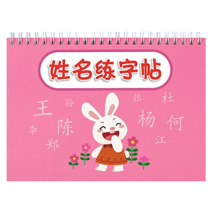 姓名练字帖儿童描红本宝宝控笔训练幼儿园定制练自己名字的字帖