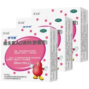 达因伊可新维生素ad滴剂婴幼儿一岁以上ad钙伊可新维ad维a助长高