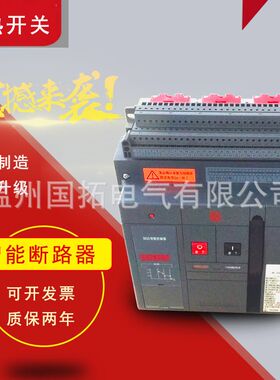 常熟智能型万能式断路器CW1-2000/3P 630A-2000A 固定式框架开关